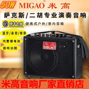 米高音箱mg830a锂电池伴唱萨克斯挎包充电音响二胡演奏便携式