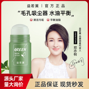 益若翼绿茶固体面膜去黑头清洁泥膜男女涂抹式泥膜保湿绿膜棒护肤