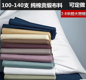 1200TC1600根100高支密埃及长绒纯棉贡缎纯色布料定做床单笠被套