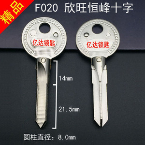 【F020】欣旺恒峰十字钥匙坯质量好十字钥匙 厂家民用钥匙胚