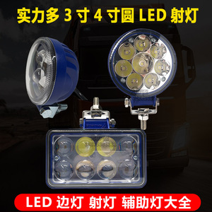 实力多汽车货车LED3寸圆4寸圆4寸方高亮防水射灯辅助灯倒车灯加装