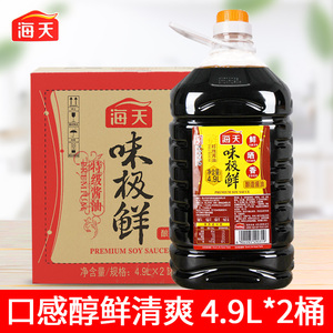 海天味极鲜特级酿造酱油4.9l*2桶整箱商用大桶装炒菜凉拌点蘸生抽