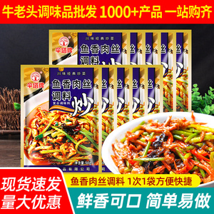 伞塔牌鱼香肉丝调料50g*10袋鸡丝茄子鱼香肉丝酱料川菜料理包