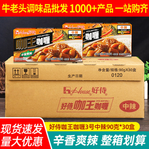 好侍咖王日式咖喱块中辣90g*30盒整箱百梦多咖喱鱼蛋鸡肉饭嘎哩料