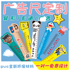 PVC广告尺定制学生塑料尺招生广告尺子设计培训托管班卡通宣传尺