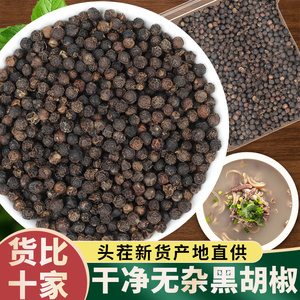 黑胡椒粒500g包邮正宗海南农家特级黑胡椒粉牛排调料佐料烧烤特产