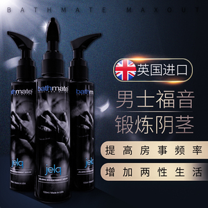 英国进口bathmate maxout男用阴茎按摩乳霜膏润滑液油拉伸训练jj