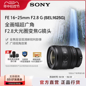 Sony/索尼 FE16-25mm F2.8G全画幅大光圈超广角变焦G镜头SEL1625G