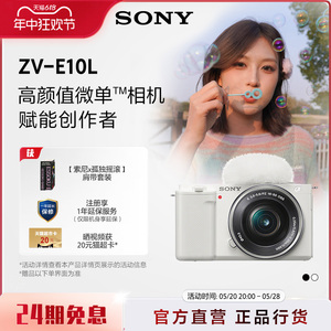 Sony/索尼ZV-E10L 半画幅微单相机 Vlog相机 美肤拍照