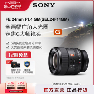 Sony/索尼 FE 24mm F1.4GM  全画幅广角定焦G大师镜头 SEL24F14GM