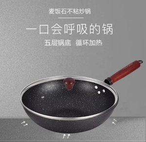 荣事达麦饭石不粘锅炒锅电磁炉通用厨房日用炒菜家用厨具
