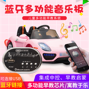 6V12V通用儿童电动车蓝牙音乐板童车MP3音乐版芯片播放器喇叭配件