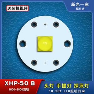 进口 XHP50二代 18W 3.7V 6V 12V 强光LED 头灯 手提灯 探照 灯珠