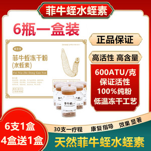 菲牛蛭冻干粉水蛭素肽 金边蚂蟥素疏通溶栓高含量6瓶装胶囊正品