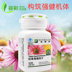(原装不去码)安利松果菊健体片/105片 纽崔莱紫锥花健体 健康体质