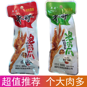 平哥鸡爪