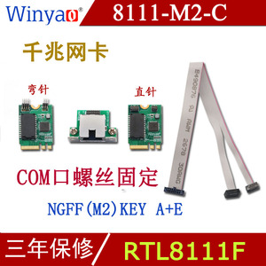 Winyao 8111-M2-C NGFF 千兆网卡82574 I210T1 RTL8111E RTL8125B