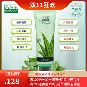 芭芭多官方芦荟凝胶5号170g旗舰补水保湿修复祛痘淡疤专柜店正品