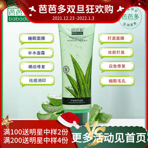 芭芭多芦荟鲜萃凝胶5号170g芦荟胶补水保湿修复祛痘淡疤专柜正品