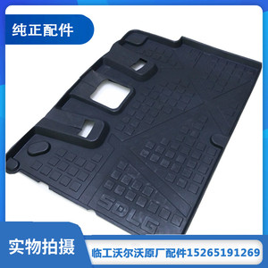 山东临工挖掘机6135/150/210/360/400驾驶室脚垫,地板胶原厂配件