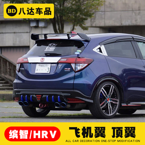 适用于honda本田14-20款缤智 xrv vezel hrv改装尾翼 飞机翼 顶翼