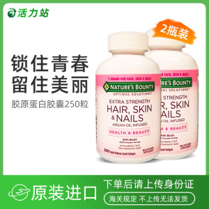 美国直邮 natures bounty自然之宝护皮肤胶原蛋白胶囊250粒*2瓶