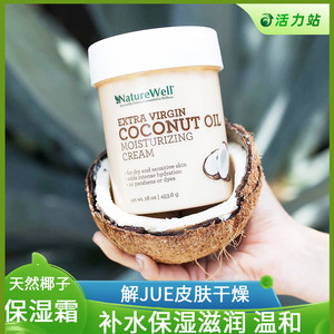 美国直邮 naturewell 初榨天然椰子油补水保湿面霜滋润温和453.6g