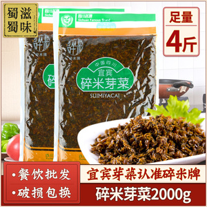 宜宾碎米芽菜1kg*2袋 正宗四川特产餐饮批发燃面调料扣肉馅料臊子