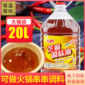 顿可纯香芝麻油商用大桶20L调味油芝麻香油专用火锅油碟蘸凉拌菜