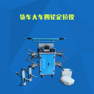 大车货车四轮定位仪