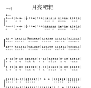月亮粑粑合唱