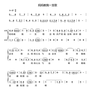 上海荧星童声合唱团 妈妈教我一支歌 另售合唱谱简谱钢琴伴奏谱
