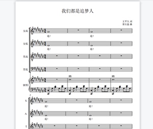 我们都是追梦人共2个版本全发 钢琴谱 钢琴简谱五线谱弹唱谱pdf0人