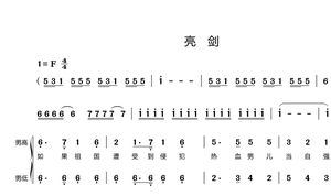 亮剑 中国军魂 北京轻骑兵爱乐合唱团 合唱简谱 钢琴伴奏谱