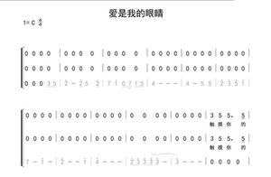 spring childrens choir 爱是我的眼睛另售合唱谱简谱钢琴伴奏谱