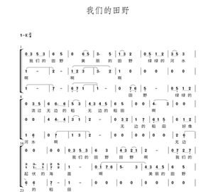 我们的田野 上海春天少年儿合唱团 合唱简谱 钢琴伴奏谱