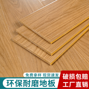 高密度强化复合木地板8~10mm自己铺卧室家装环保耐磨防水地暖专用