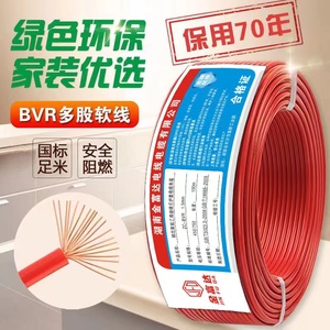 铜包铝多股软芯电线BVR1.5/2.5/4/6平方多芯家装电线质量保证电线