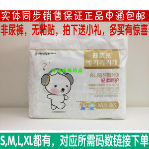 000人付款淘宝舒奈儿纸尿裤皇室弱拉拉裤学步裤柔软干爽透气尿不湿