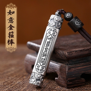 孙悟空纯银吊坠祥云如意金箍棒足银999挂件 高档汽车钥匙扣银挂坠