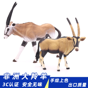 实心仿真非洲大羚羊模型剑羚羊玩具动物