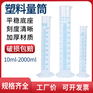 塑料量筒100ml烧杯实验器材PP带刻度量杯实验室烧杯1000ml容量瓶