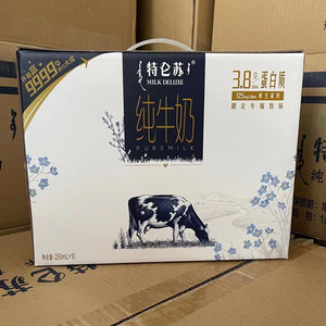 8月产 蒙牛特仑苏纯牛奶250ml*10瓶整箱3.8g蛋白质 125mg原生高钙