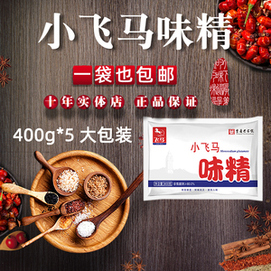 小飞马味精味精粉末商用配料烧烤专用提鲜撒料鲜味精粉小颗粒味精