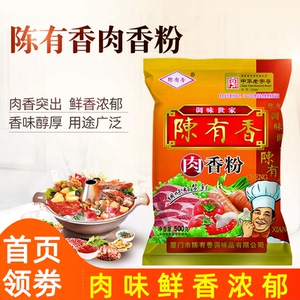陈有香肉香粉烧烤腌料商用炒菜煲汤鸭脖炸串增香粉五香粉肉香粉料
