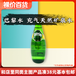 临期 法国进口 巴黎水 充气天然矿泉水330ml办公宿舍休闲饮品