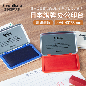 日本旗牌雅丽Artline办公用品财务会计方形印台小号印泥盒红色蓝色绿色黑色紫色印油空白印台EHJ-1/EHJU-1