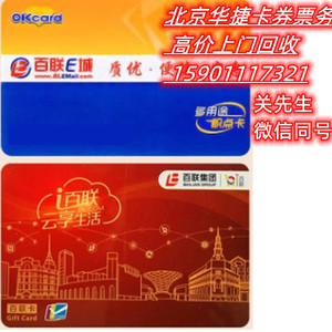 联华ok卡百联世纪联华超市商超卡500/1000积点卡上海通用也高价收