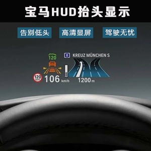 宝马3系4系x3 hud抬头显示器原厂平视显示hud抬头数字显示改装