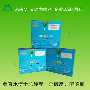 北京桑普水博士总碱度总硬度钙镁总和溶解氧水质测试盒水产养殖虾